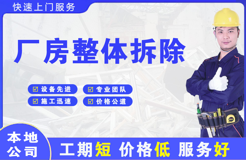 惠州厂房整体拆除